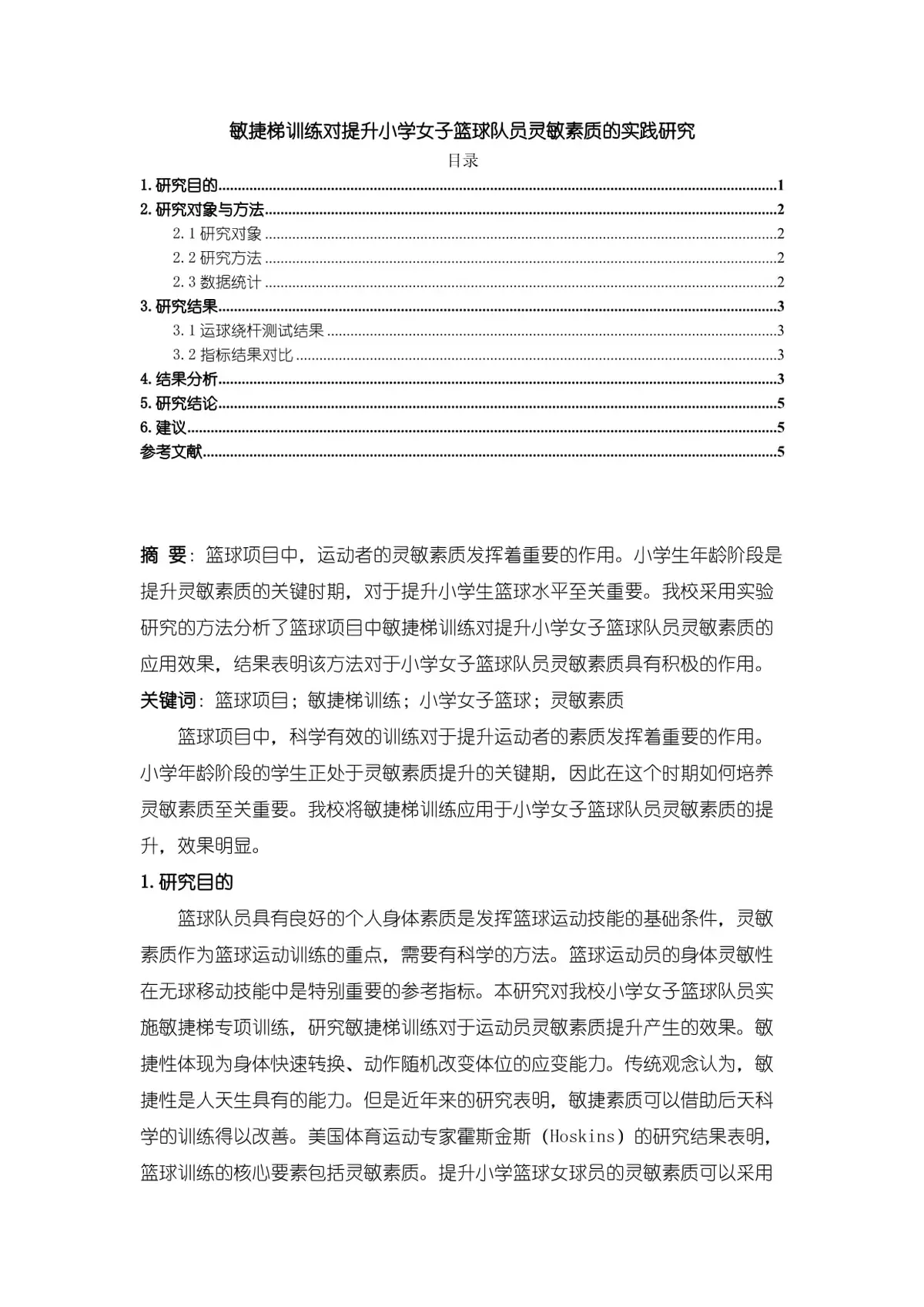 如何制定智能篮球训练计划_1